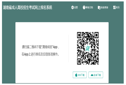 2024年10月湖南省成人高考現場確認時間：9月7日8:00至9月12日17:00