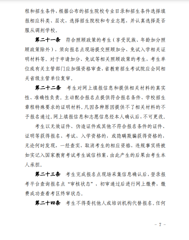 2024年青海省成人高等學?？荚囌猩ぷ鲗嵤┘殑t