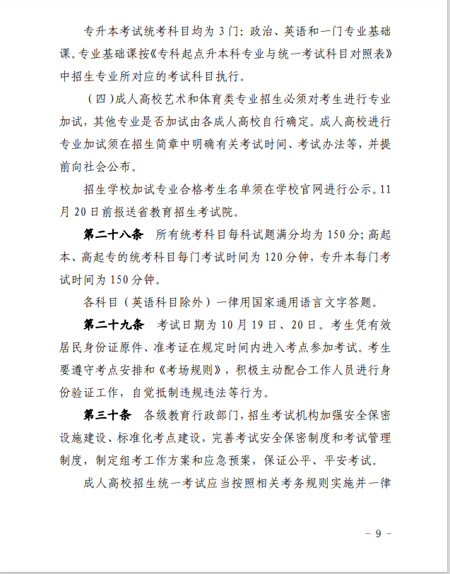 2024年青海省成人高等學?？荚囌猩ぷ鲗嵤┘殑t