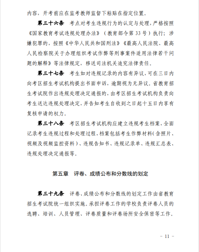 2024年青海省成人高等學?？荚囌猩ぷ鲗嵤┘殑t
