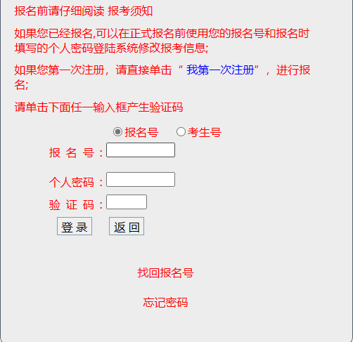 2024年10月廣東省成人高考第一次志愿填報時間為：9月9日至9月12日