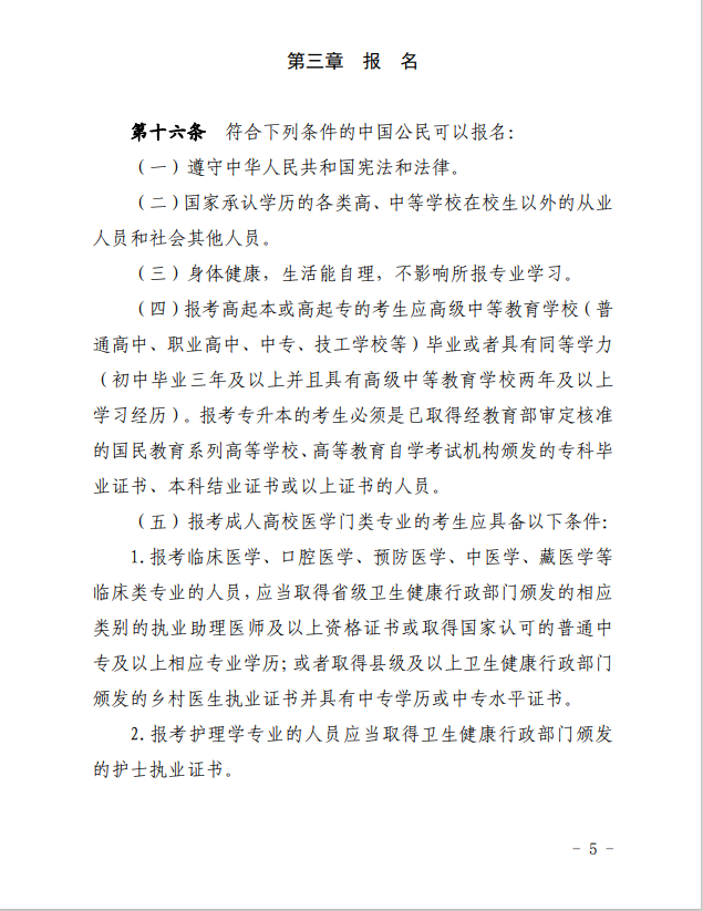 2024年青海省成人高等學?？荚囌猩ぷ鲗嵤┘殑t