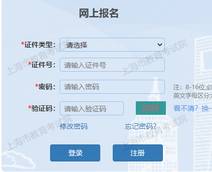 2024年10月上海市成人高考報(bào)名入口