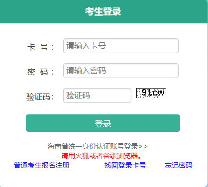 2024年10月海南成人高考準考證打印時間：10月16日起