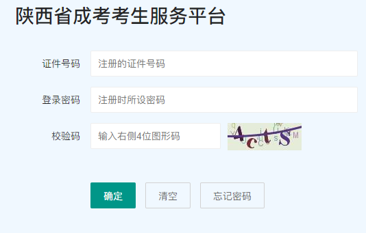 2024年10月陜西省成人高考現(xiàn)場確認時間：9月2日8∶00至9月8日18∶00