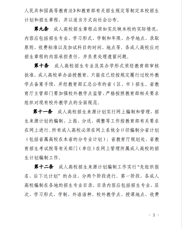 2024年青海省成人高等學?？荚囌猩ぷ鲗嵤┘殑t