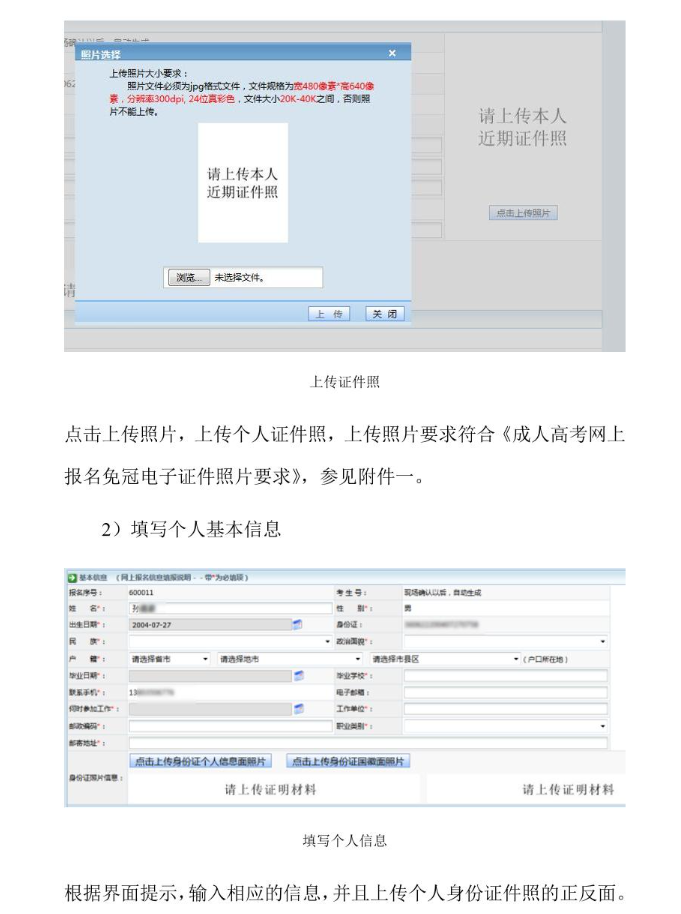 貴州省2024年成人高?？荚囌猩W(wǎng)上報名操作手冊