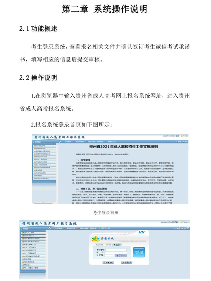 貴州省2024年成人高?？荚囌猩W(wǎng)上報名操作手冊