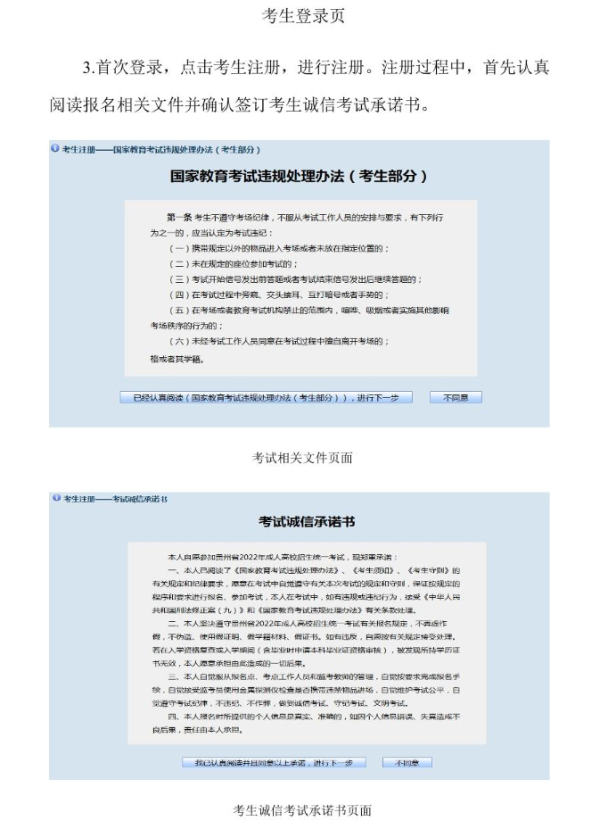 貴州省2024年成人高?？荚囌猩W(wǎng)上報名操作手冊