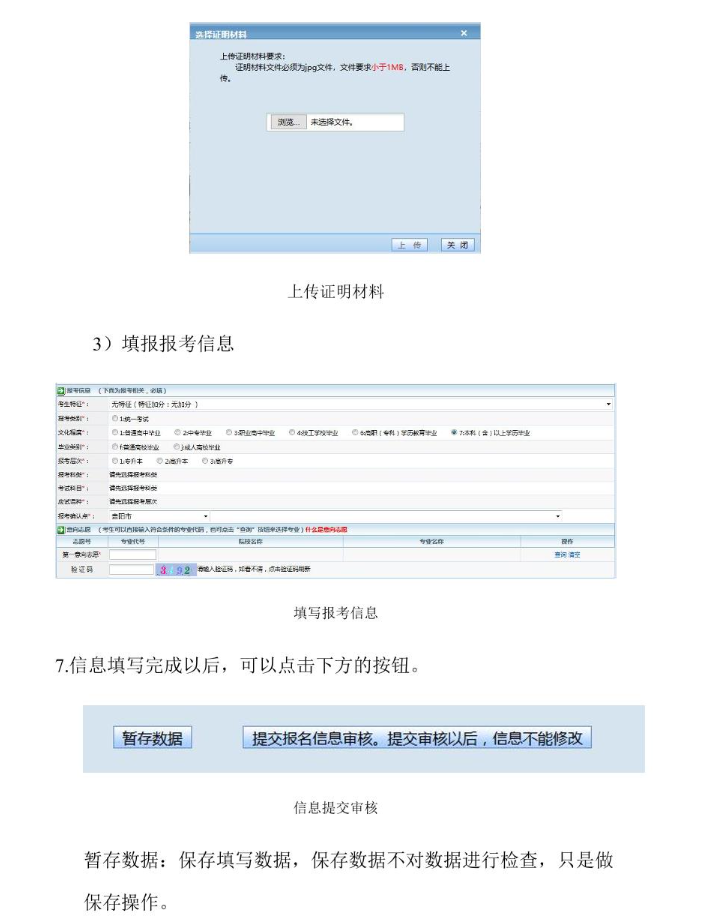 貴州省2024年成人高?？荚囌猩W(wǎng)上報名操作手冊