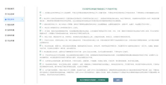 自考生請注意！2025年下半年自學(xué)考試準(zhǔn)考證10月14日起可打印，點(diǎn)進(jìn)來看詳細(xì)流程
