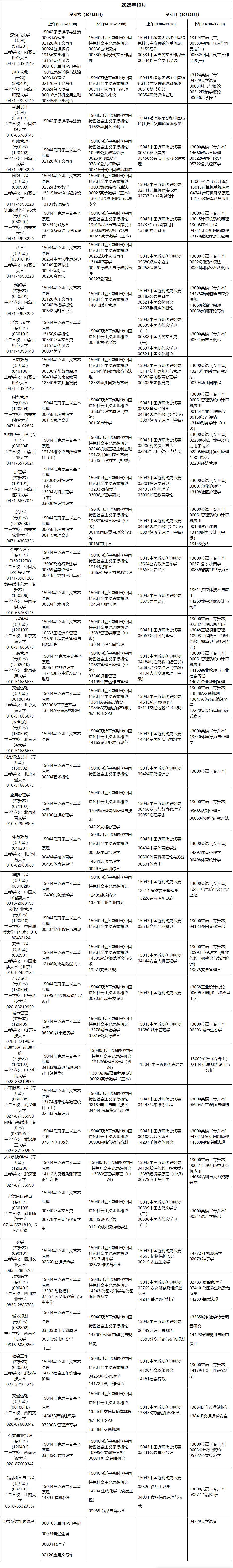 ?2025年10月內(nèi)蒙古呼和浩特市自考考試安排 ?2025年10月內(nèi)蒙古呼和浩特市自考考試安排