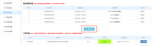 自考生請注意！2025年下半年自學(xué)考試準(zhǔn)考證10月14日起可打印，點(diǎn)進(jìn)來看詳細(xì)流程
