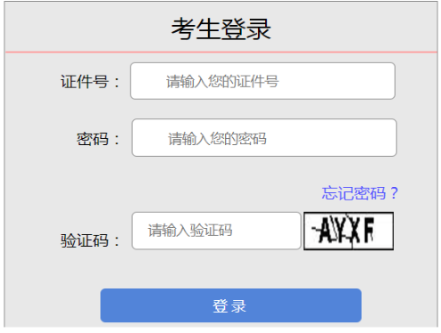 2025年山西省朔州市成考成績(jī)查詢時(shí)間：11月19日起