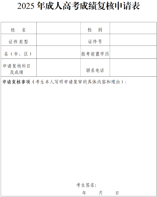 關于廣東省2025年成人高考成績公布有關工作安排的通知 關于廣東省2025年成人高考成績公布有關工作安排的通知