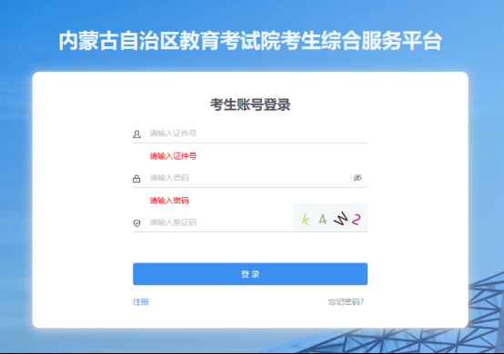 內(nèi)蒙古招生信息網(wǎng)：2025年成人高考錄取結(jié)束，請(qǐng)考生查詢錄取結(jié)果