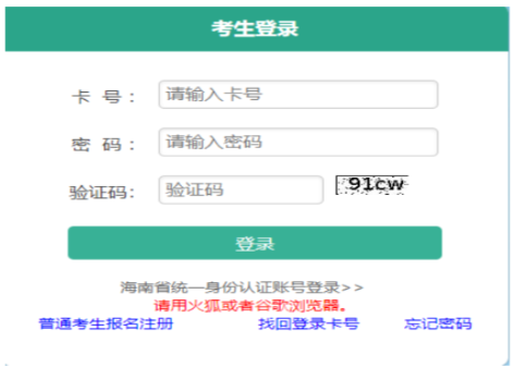 2026年海南省成人高考報名官網(wǎng)
