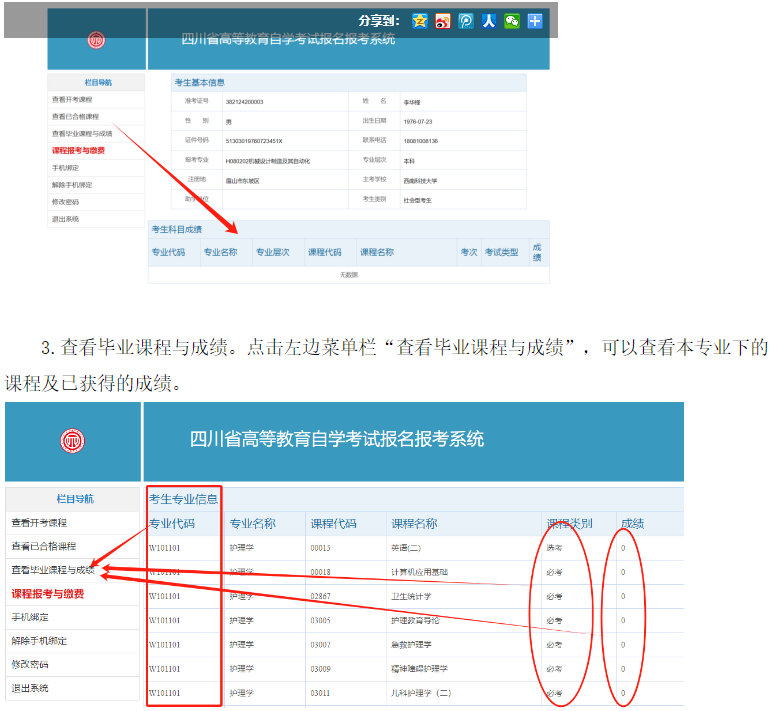 四川省高等教育自學(xué)考試新生注冊(cè)及課程報(bào)考系統(tǒng)操作指南