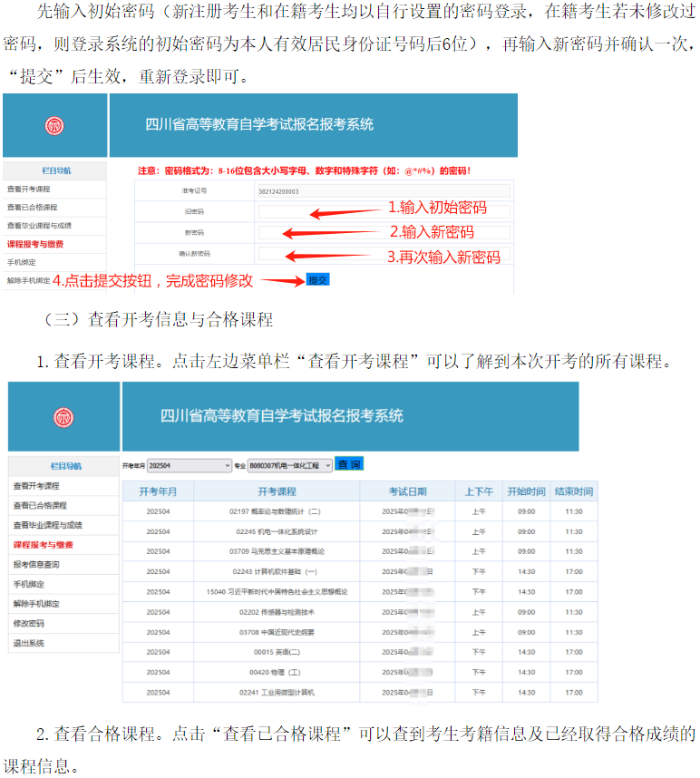 四川省高等教育自學(xué)考試新生注冊(cè)及課程報(bào)考系統(tǒng)操作指南