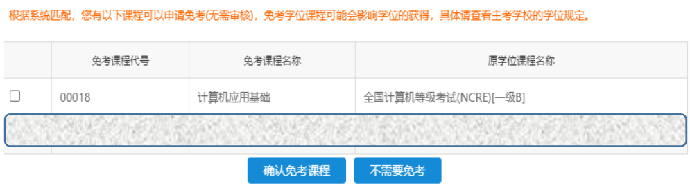 江蘇省2025年上半年高等教育自學考試課程免考申請通告