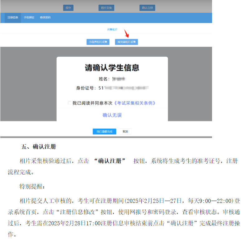 四川省高等教育自學(xué)考試新生注冊(cè)及課程報(bào)考系統(tǒng)操作指南