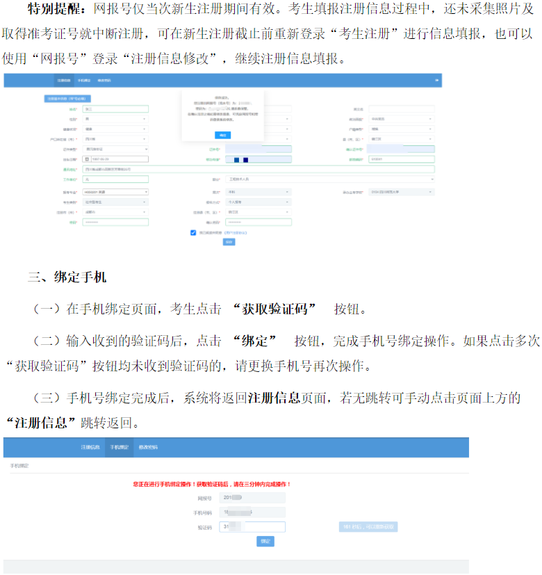 四川省高等教育自學(xué)考試新生注冊(cè)及課程報(bào)考系統(tǒng)操作指南