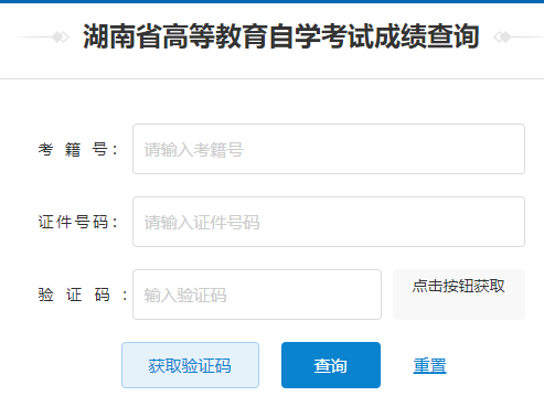 2025年4月?湖南省自考成績(jī)查詢時(shí)間：5月28日起