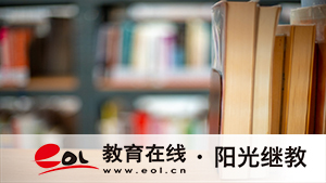 自考本科一般什么時(shí)候報(bào)名？優(yōu)勢(shì)有什么？