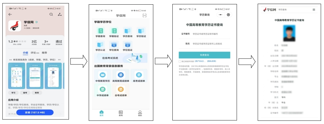 關(guān)于報(bào)考2025年河北省成人高考專(zhuān)升本層次考生提前進(jìn)行學(xué)歷查詢(xún)的提示