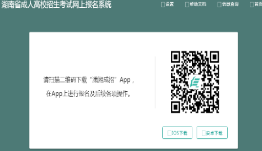 2025年湖南省成人高考報(bào)名條件