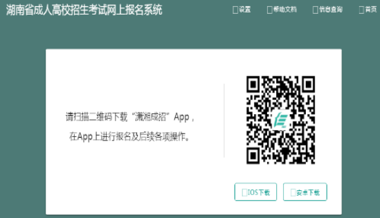 2025年湖南省成人高考報(bào)名官網(wǎng)