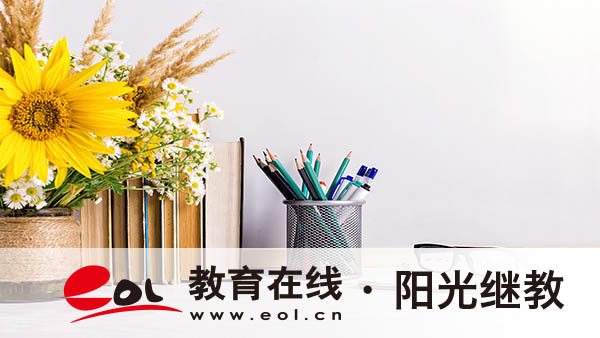 自學(xué)考試有哪些優(yōu)勢(shì)？難度怎么樣？