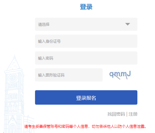 2025年天津市成人高考報(bào)名流程