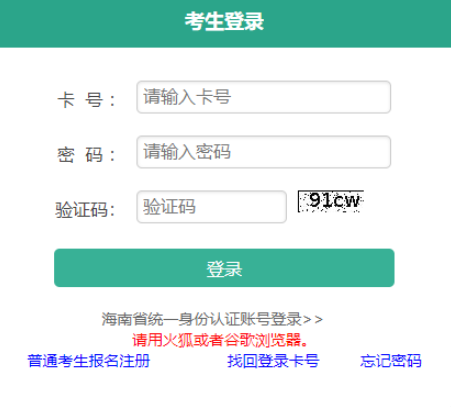2025年海南省成人高考報名條件