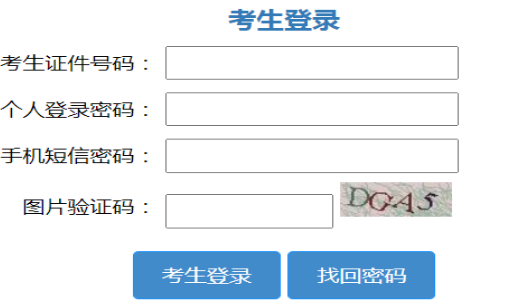 2025年山東省成人高考報(bào)名官網(wǎng)