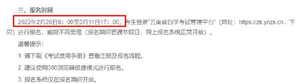 關(guān)注！這幾個(gè)省市即將開始2022年4月自考報(bào)名！-5