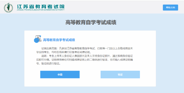 自學(xué)考試成績(jī)，江蘇已經(jīng)可以線上開(kāi)具了！-4