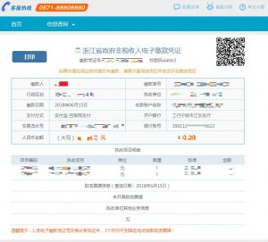 浙江政務(wù)服務(wù)網(wǎng)查看電子繳款憑證