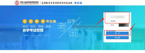 四川2022年自考本科報名詳細(xì)流程-3