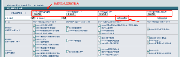 云南2022年自考本科報名詳細流程-5