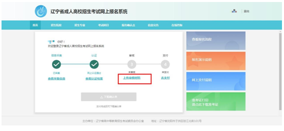 成考直通車：遼寧省2022年成人高考報(bào)考流程是怎樣的？-18