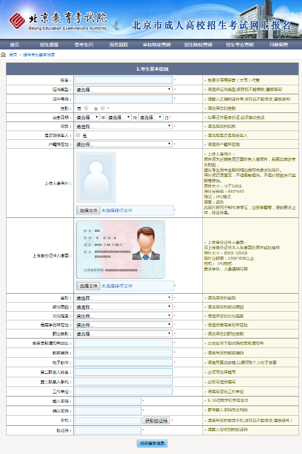 成考直通車：2022年北京市成人高考報(bào)名流程是怎樣的？-4