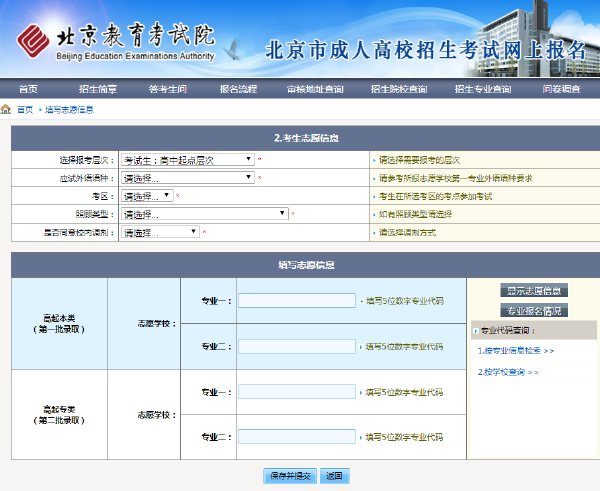 成考直通車：2022年北京市成人高考報(bào)名流程是怎樣的？-5