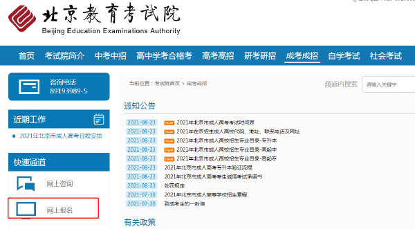 成考直通車：2022年北京市成人高考報(bào)名流程是怎樣的？-1