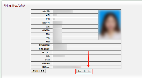 新疆2022年自考本科報名詳細(xì)流程-4