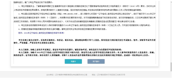 成考直通車：遼寧省2022年成人高考報(bào)考流程是怎樣的？-8