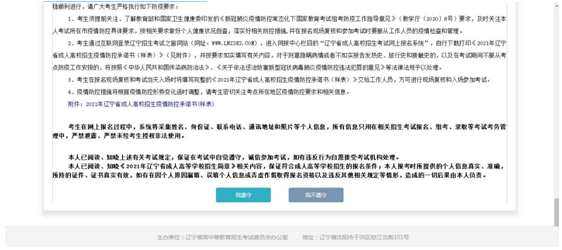 成考直通車：遼寧省2022年成人高考報(bào)考流程是怎樣的？-3