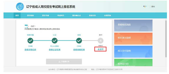 成考直通車：遼寧省2022年成人高考報(bào)考流程是怎樣的？-20