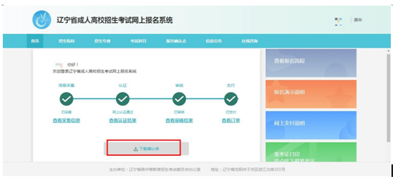 成考直通車：遼寧省2022年成人高考報(bào)考流程是怎樣的？-21