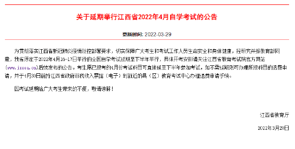 重磅推送：防控疫情，敬畏生命，這些省份推遲了2022年4月自學(xué)考試！-1